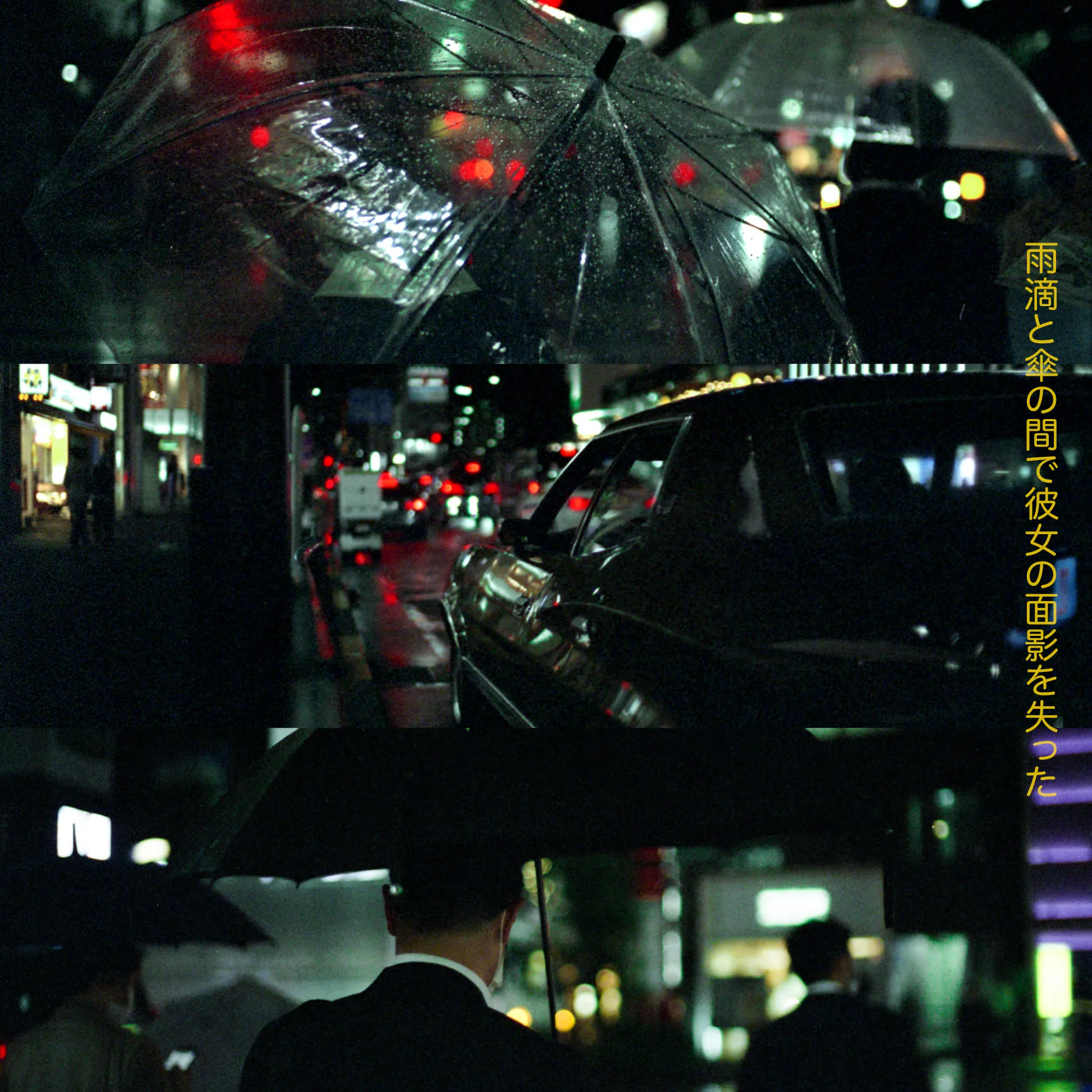 [ I lost her in between a sea of raindrops and umbrellas... ]

Tokyo's streets at night are slick with rain,
A sea of umbrellas bobbing in refrain,
And in the midst of all the noise and light,
A man searches for his love this stormy night.

The neon signs reflect on every street,
The sound of raindrops falling at his feet,
But he won't stop until he finds her there,
In the heart of Tokyo, a love affair.

The city was made for midnight rain,
For lovers searching in the dark again,
With every step he takes, he feels her near,
A Tokyo love story, both far and near.

The lights, the sounds, the rain all around,
He finally spots her in the crowd,
And as they meet, the rain fades away,
Tokyo's midnight magic on full display.

By: Ilan Derech
Location: Tokyo, Japan
Shot on: Leica M7 & ZEISS ZM 1.4/35
Film: Expired Fuji-film Superia 800
Year: 2021

