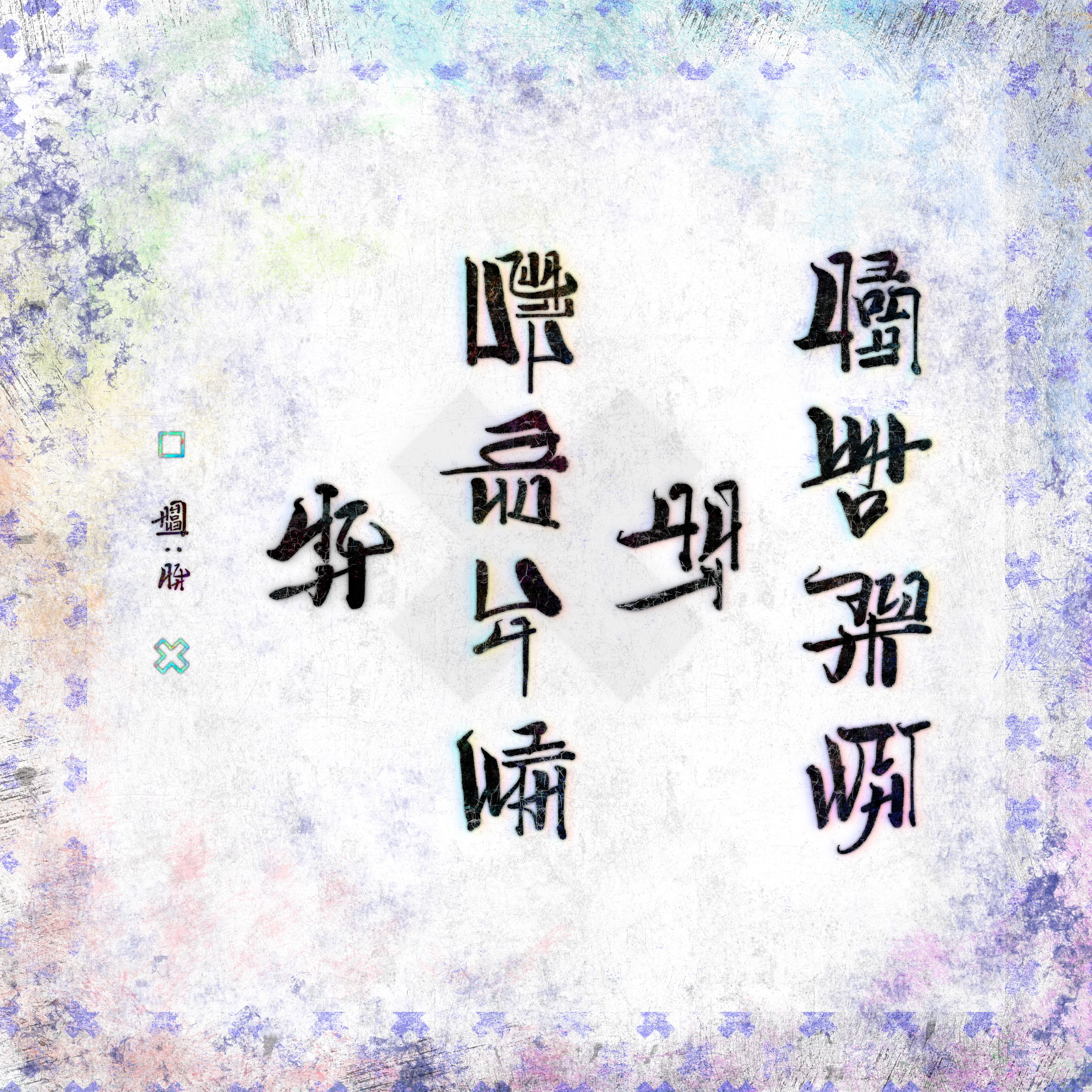 「Foreword」is a collection of encrypted calligraphic proverbs describing wisdom and ideas behind $ASH ecosystem.