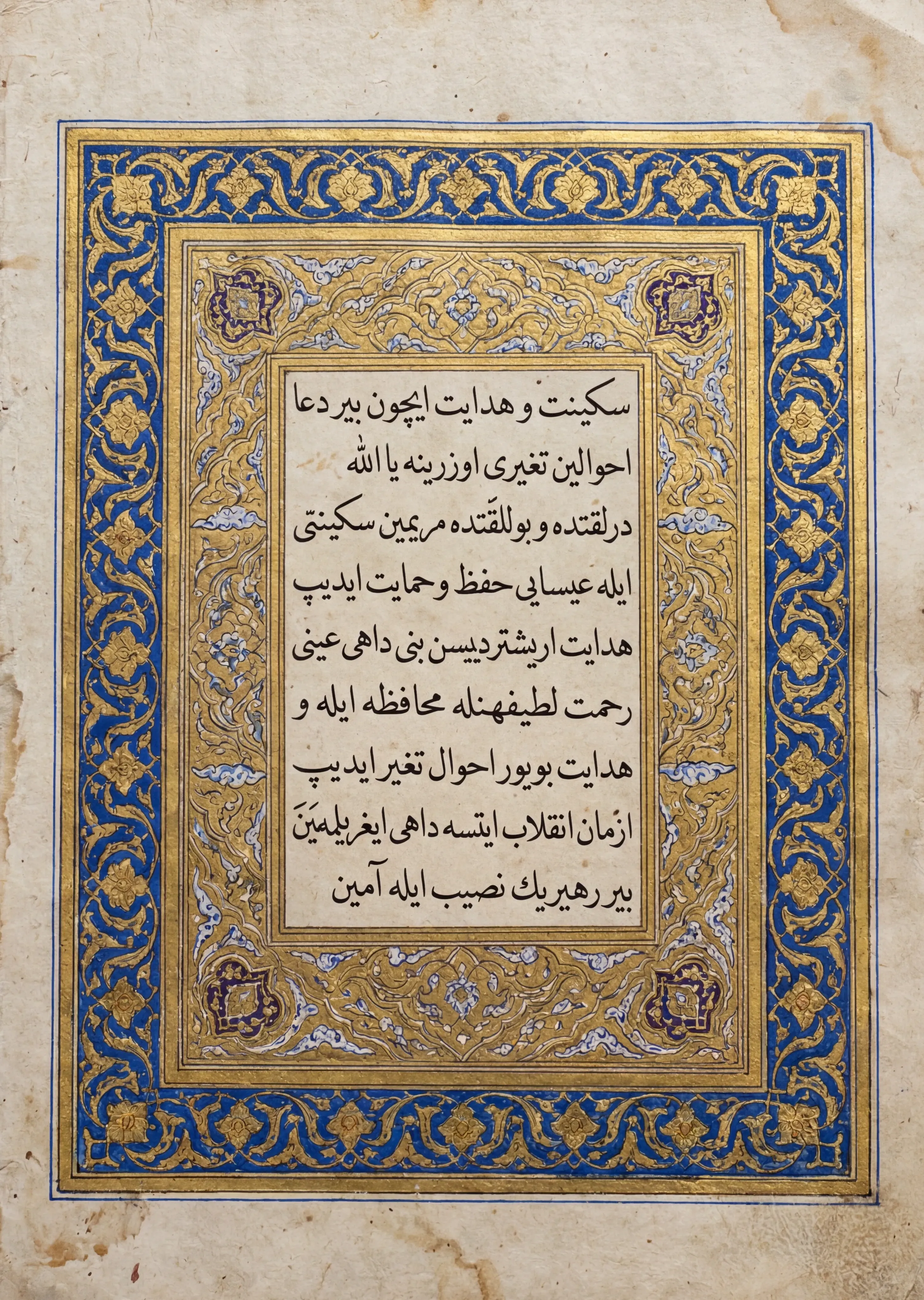 An illuminated Turkish manuscript of a supplicatory prayer.