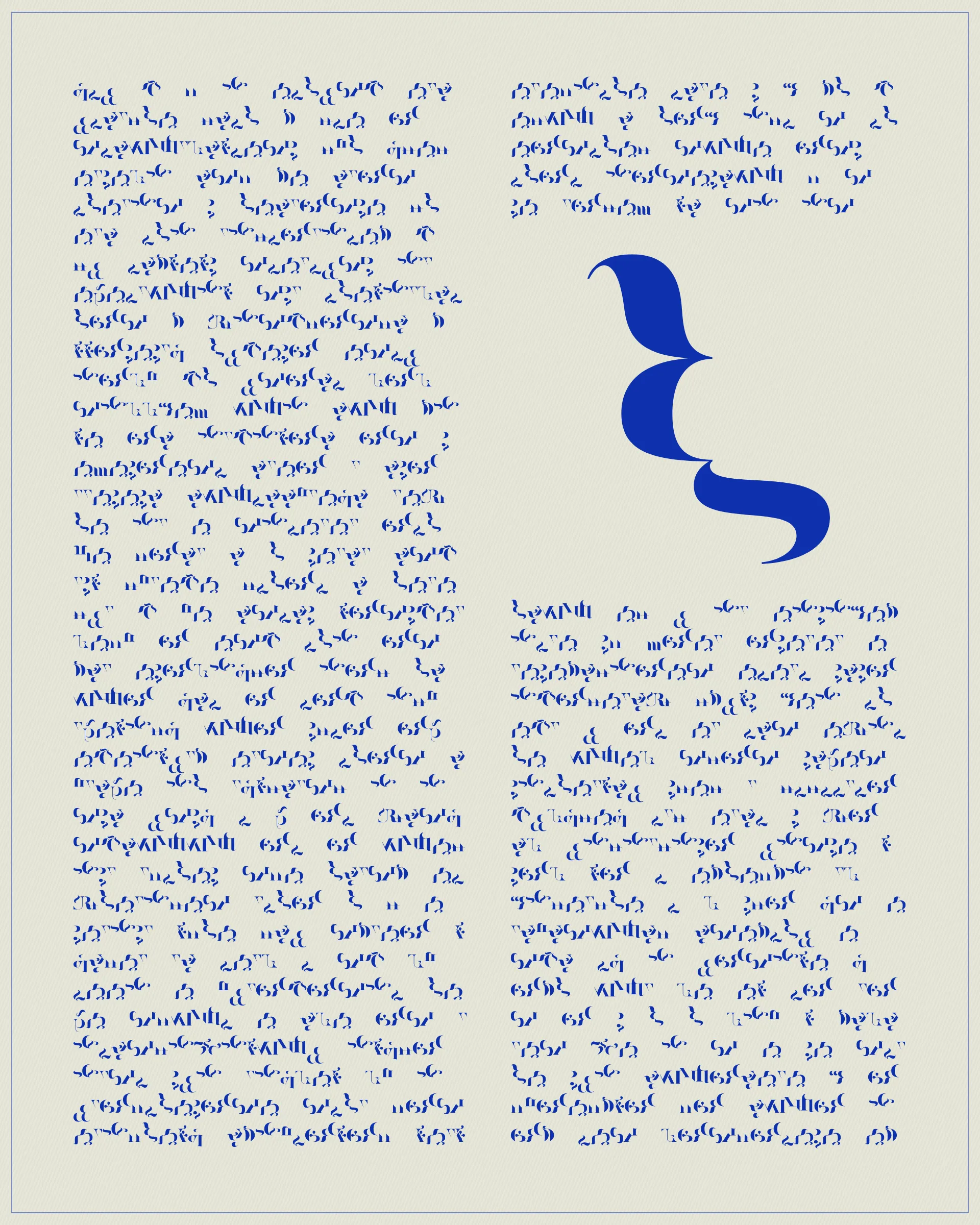 Abstract typographic elements slide together to create new characters. In some compositions, a single character is featured. In others, characters string together to form words and sentences, which the algorithm shapes into often-familiar layouts.

The type designer Gerard Unger said “it is almost impossible to look and read at the same time”. Asemica invites you to look without the burden of legibility.

Created by Emily Edelman, Dima Ofman, and Andrew Badr. Command-S to download a vector file. Live token best viewed in Chrome.